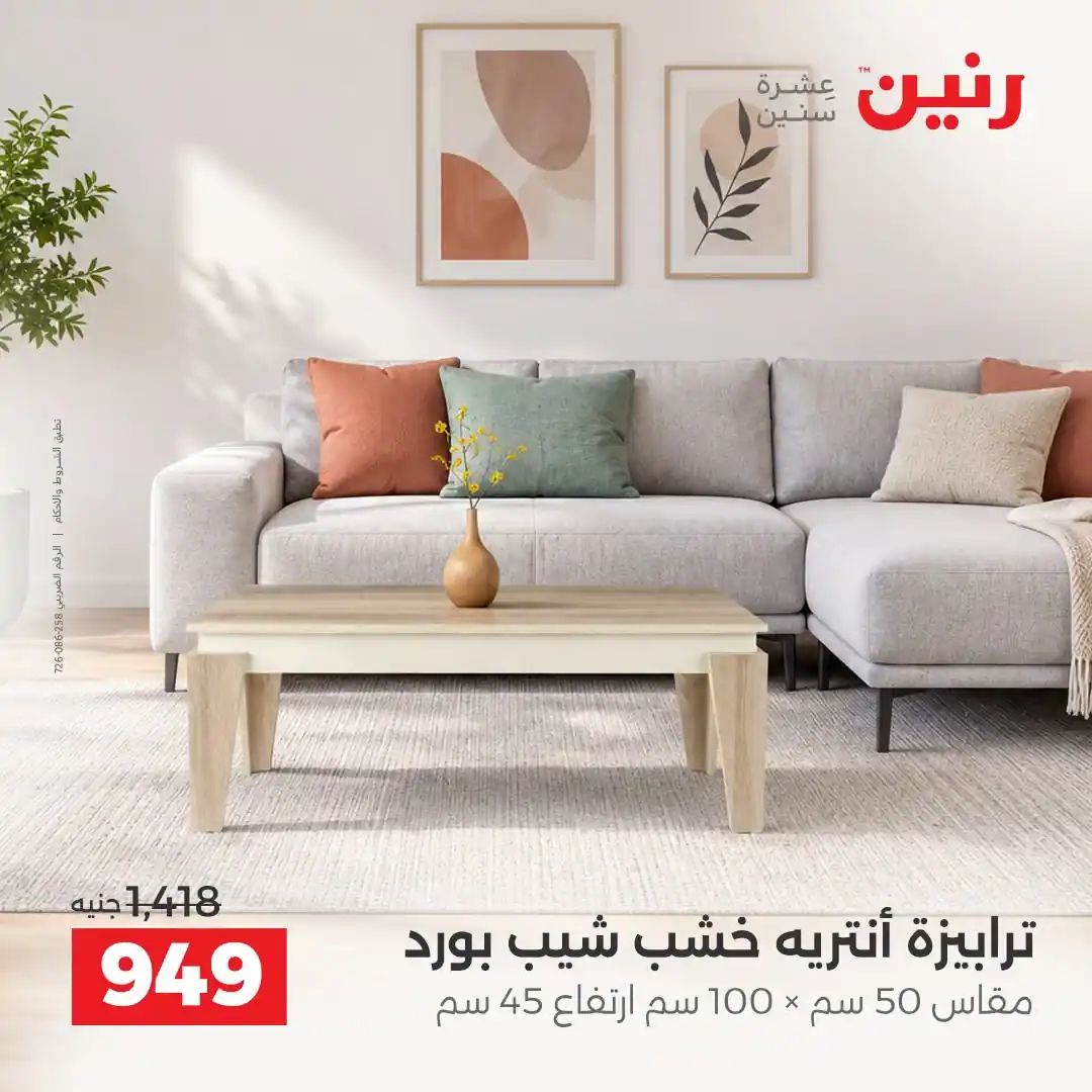 عروض رنين اليوم صفحة 13