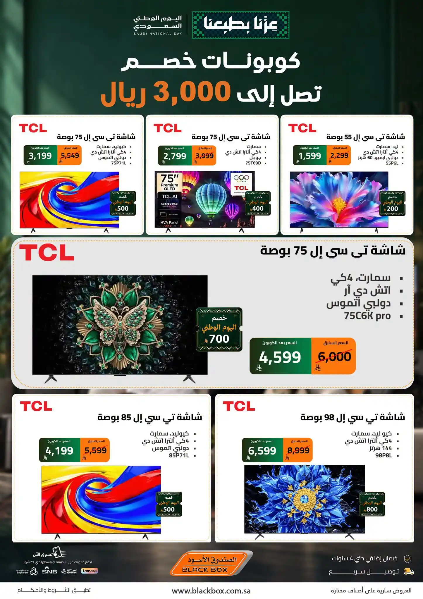عروض الصندوق الاسود صفحة 13