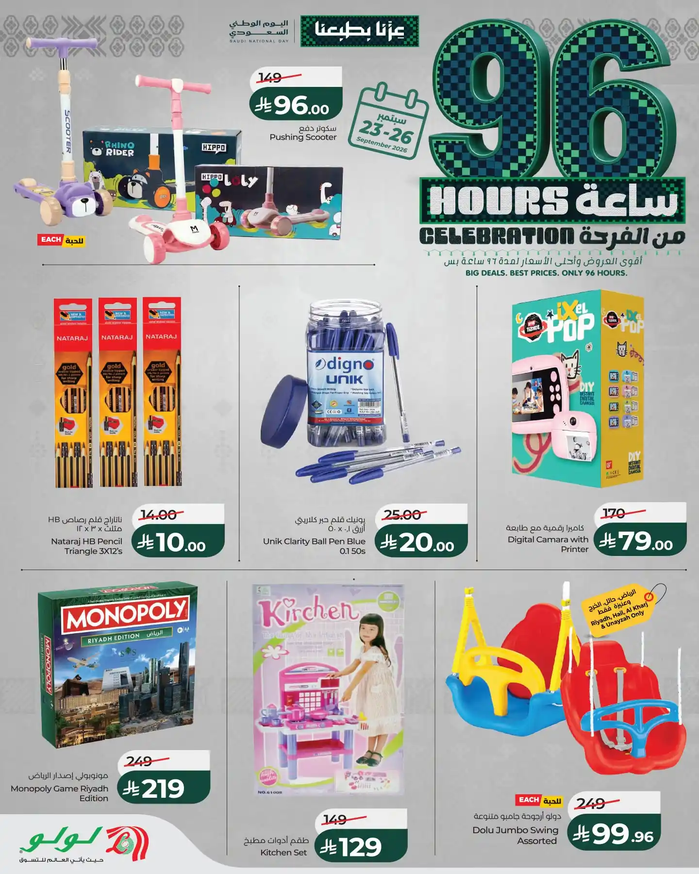 عروض نستو الرياض اليوم صفحة 13