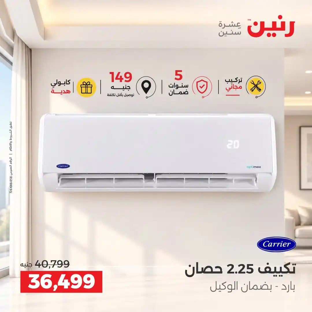 عروض رنين اليوم صفحة 13
