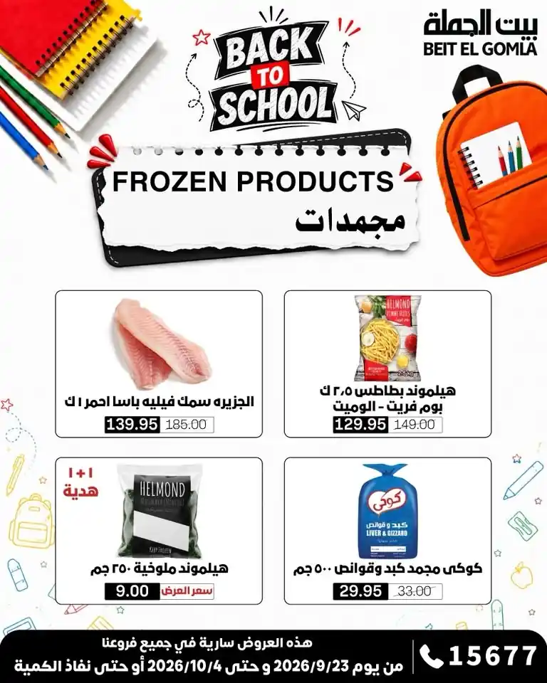 عروض بيت الجملة اليوم صفحة 13