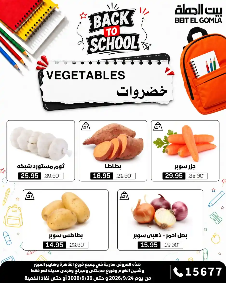 عروض بيت الجملة اليوم صفحة 13