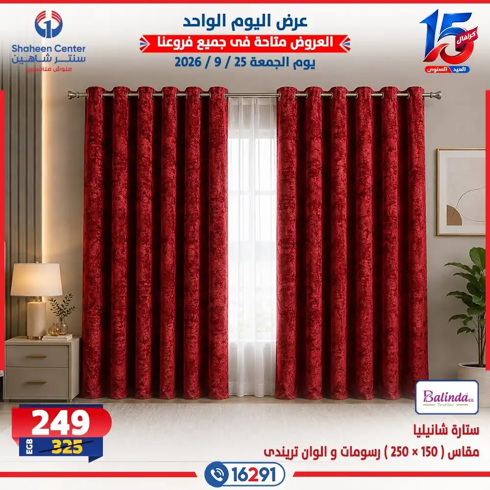 عروض سنتر شاهين اليوم صفحة 13