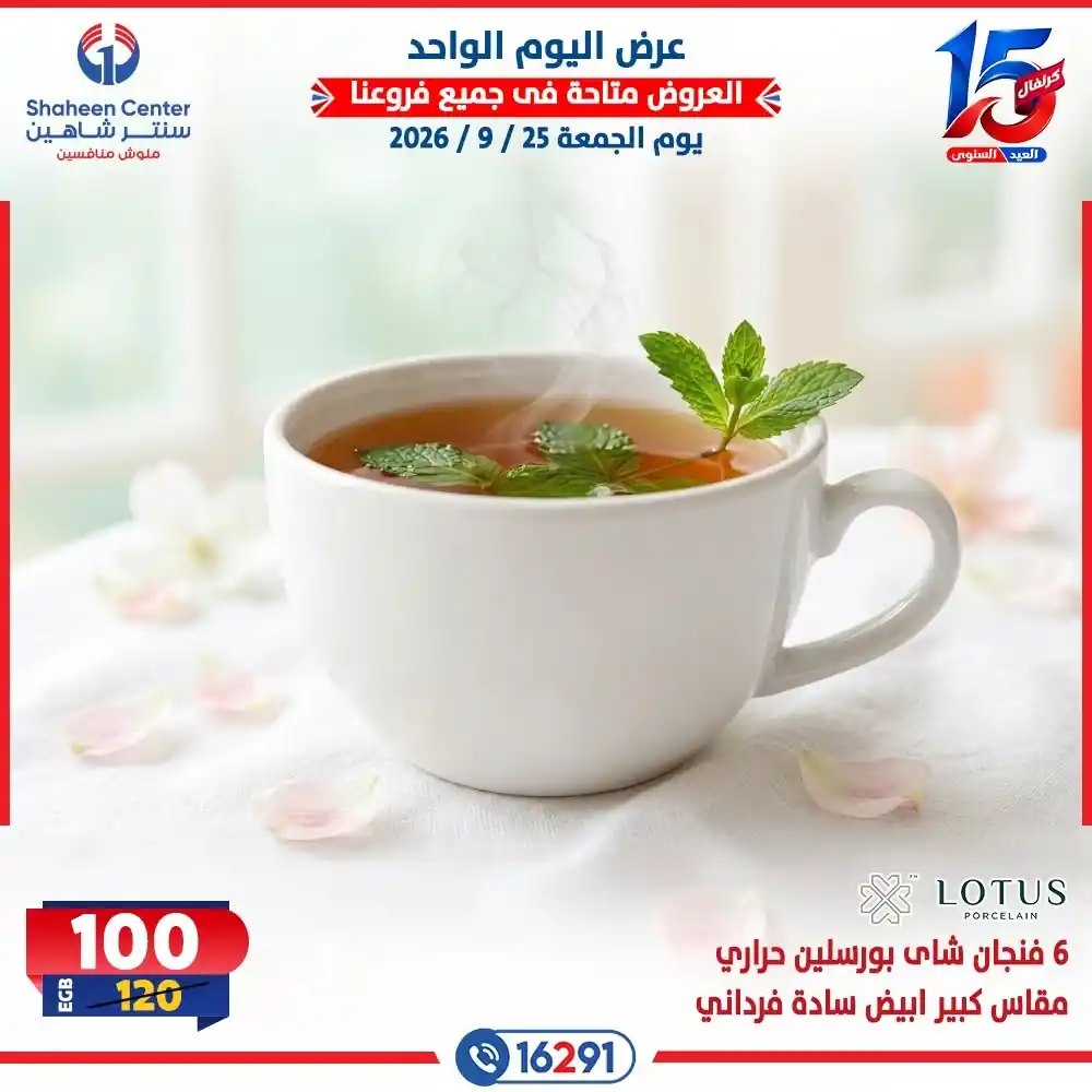 عروض سنتر شاهين اليوم صفحة 13