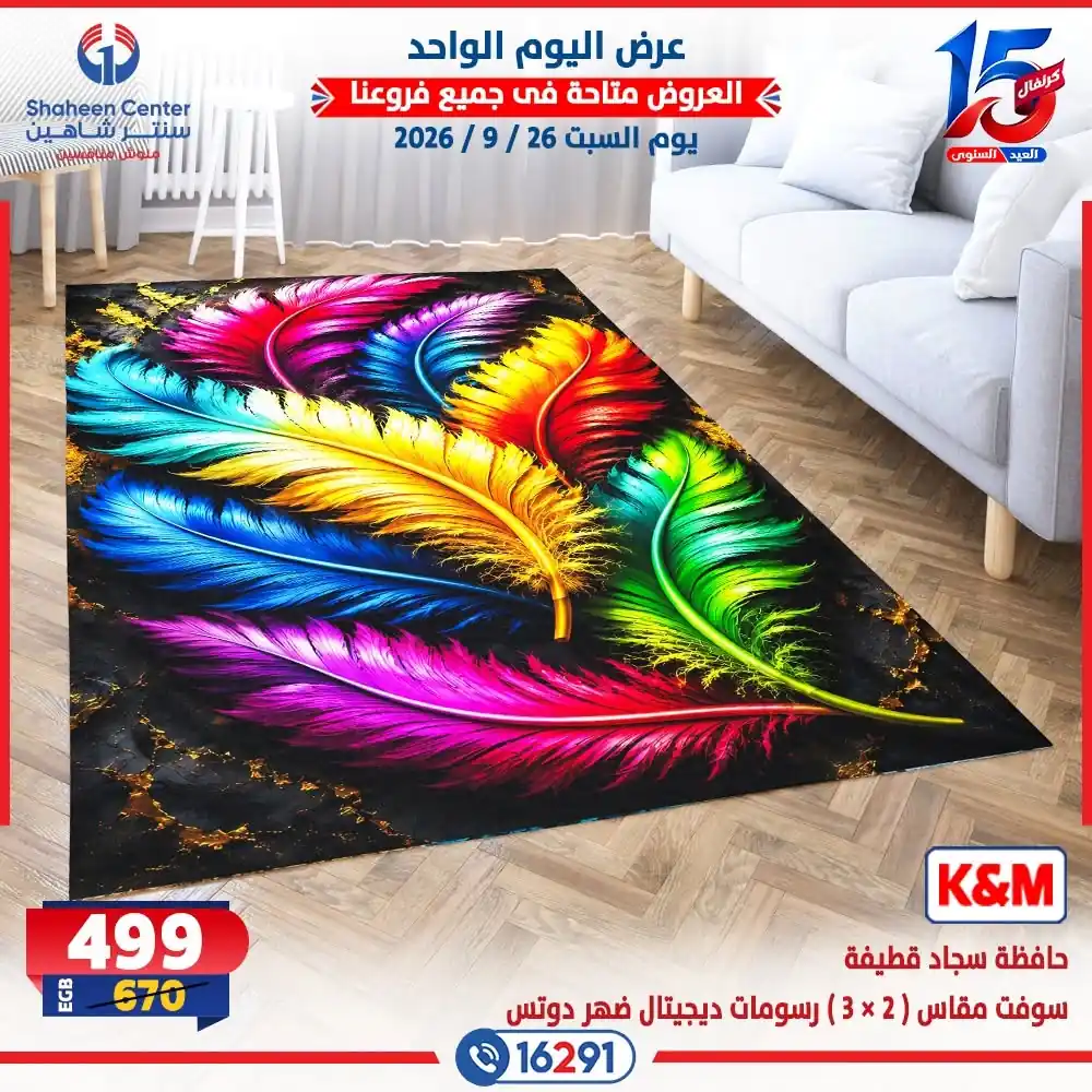 عروض سنتر شاهين اليوم صفحة 13