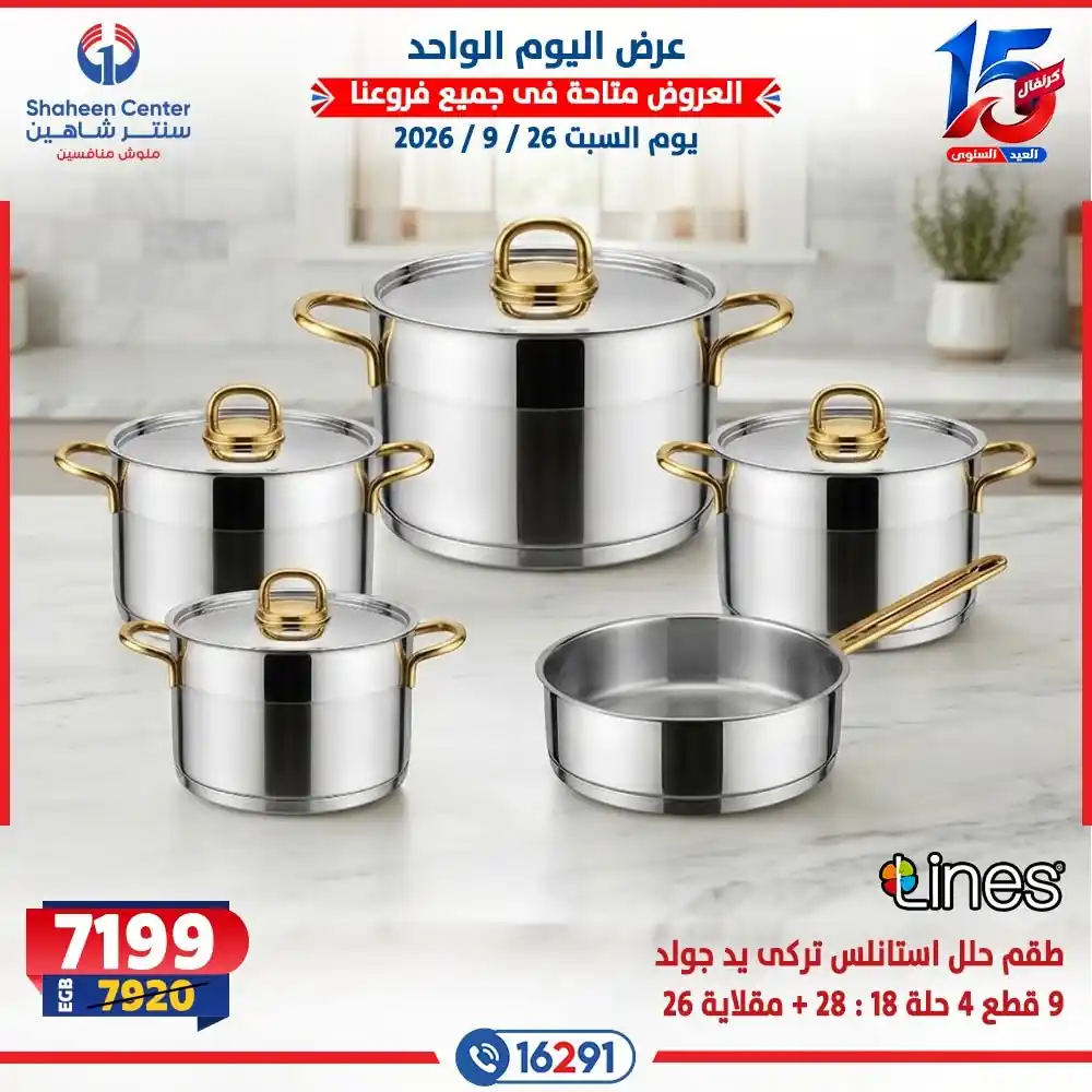 عروض سنتر شاهين اليوم صفحة 13