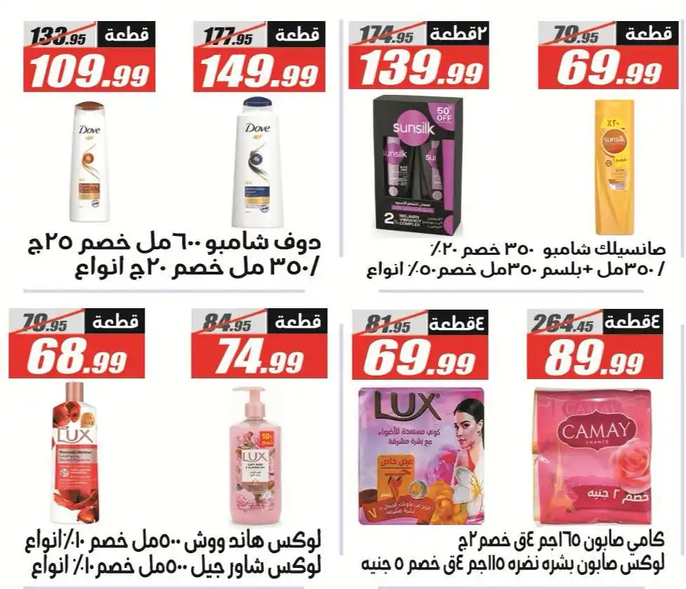 عروض الفرجانى اليوم صفحة 13
