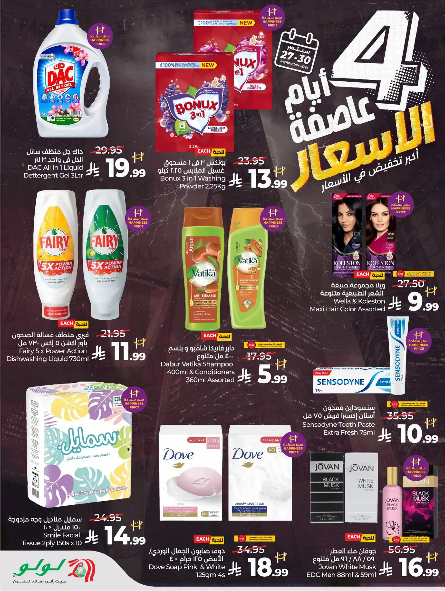 عروض لولو جدة اليوم صفحة 13