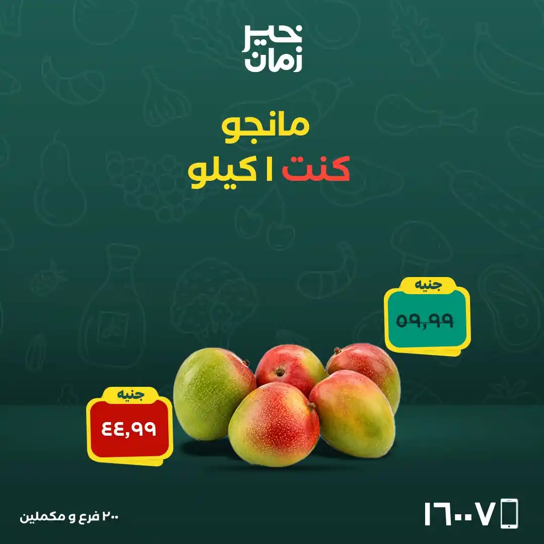 عروض خير زمان اليوم صفحة 13