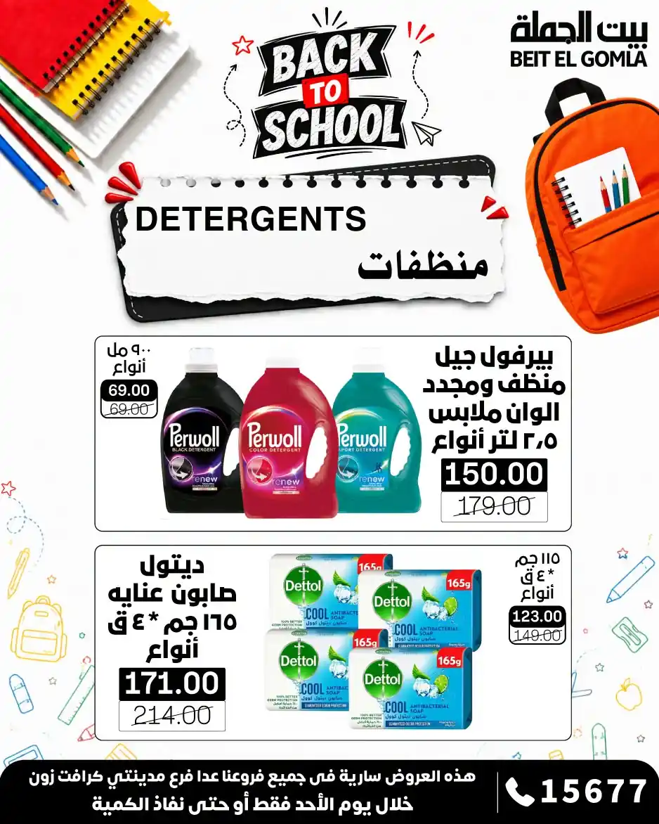 عروض بيت الجملة اليوم صفحة 13