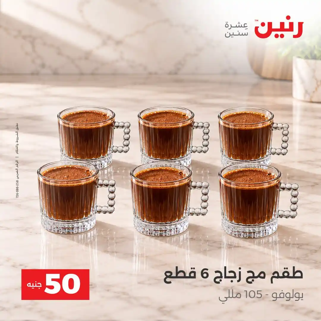 عروض رنين اليوم صفحة 13