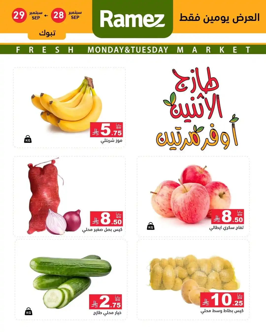 عروض رامز السعودية اليوم صفحة 13