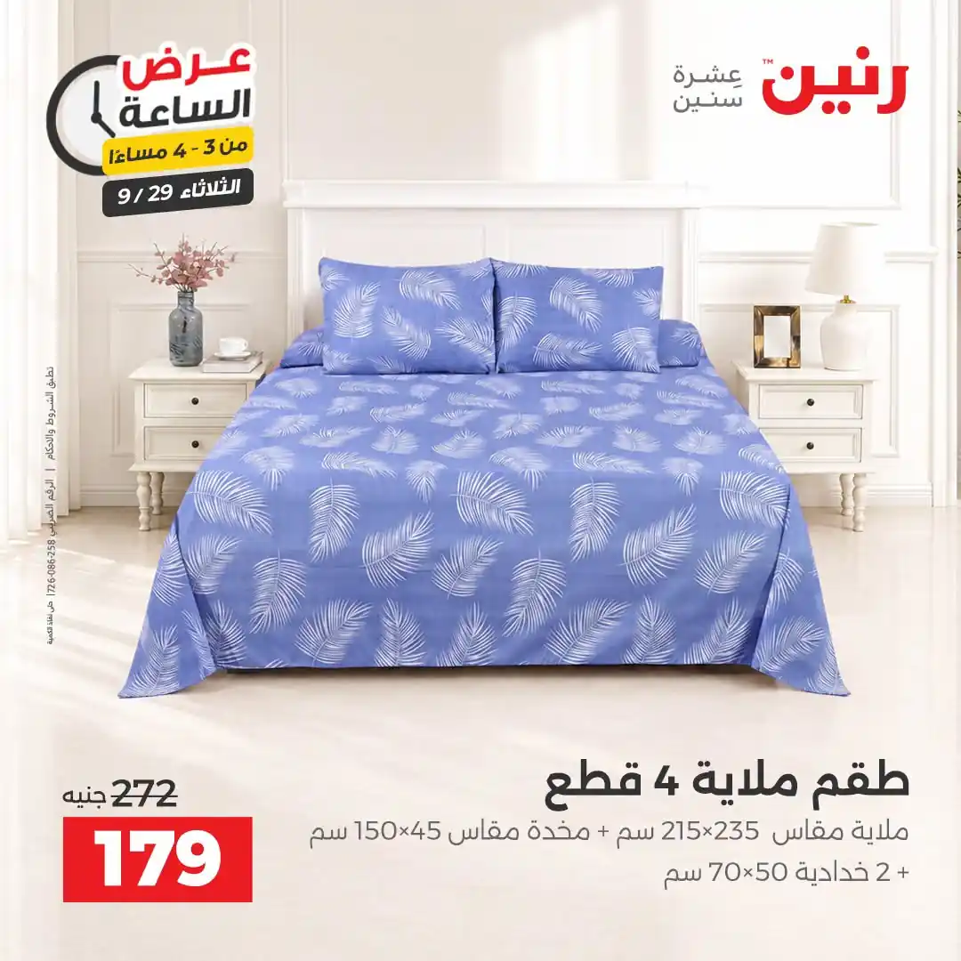 عروض رنين اليوم صفحة 13