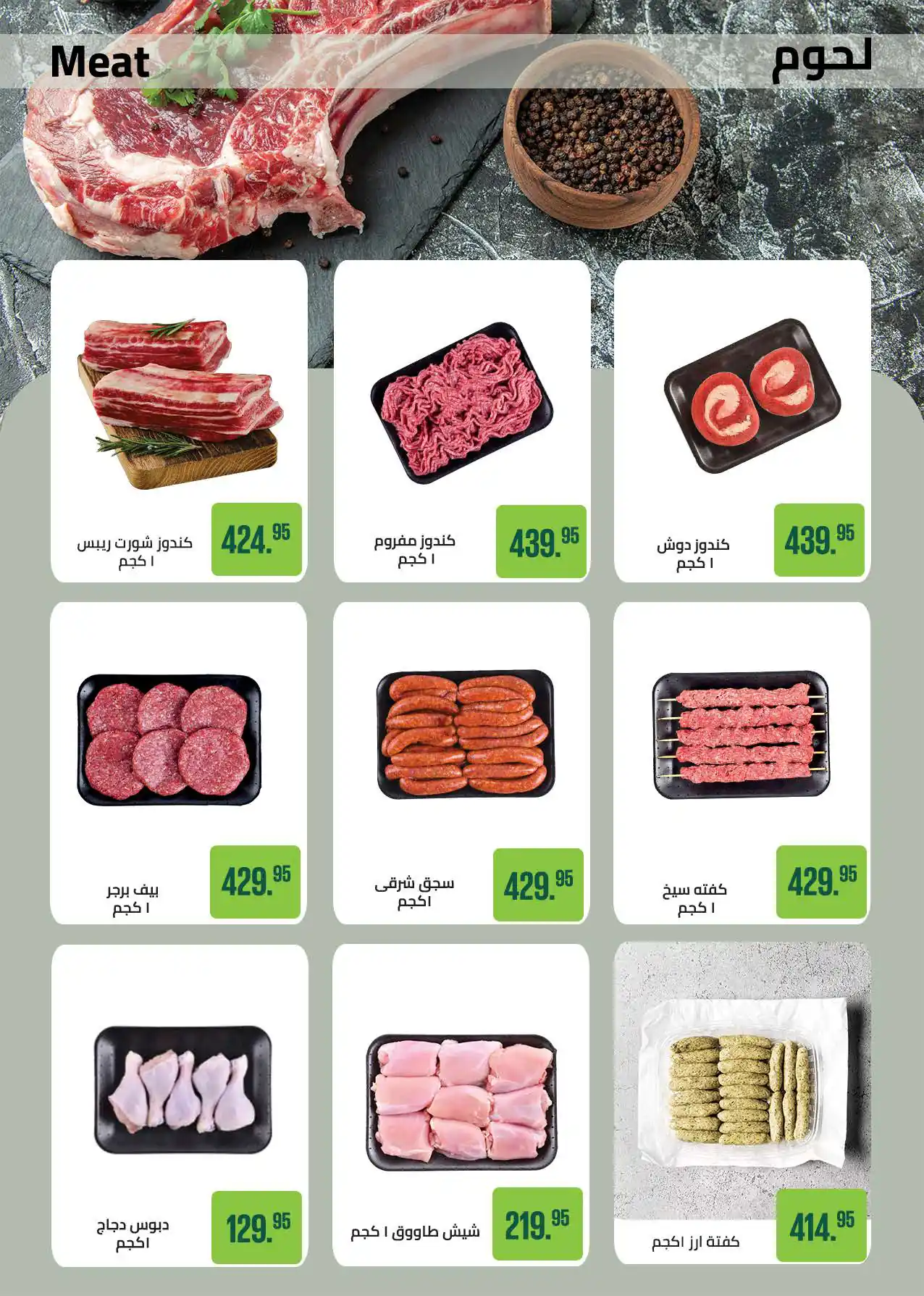 عروض سعودى ماركت صفحة 13