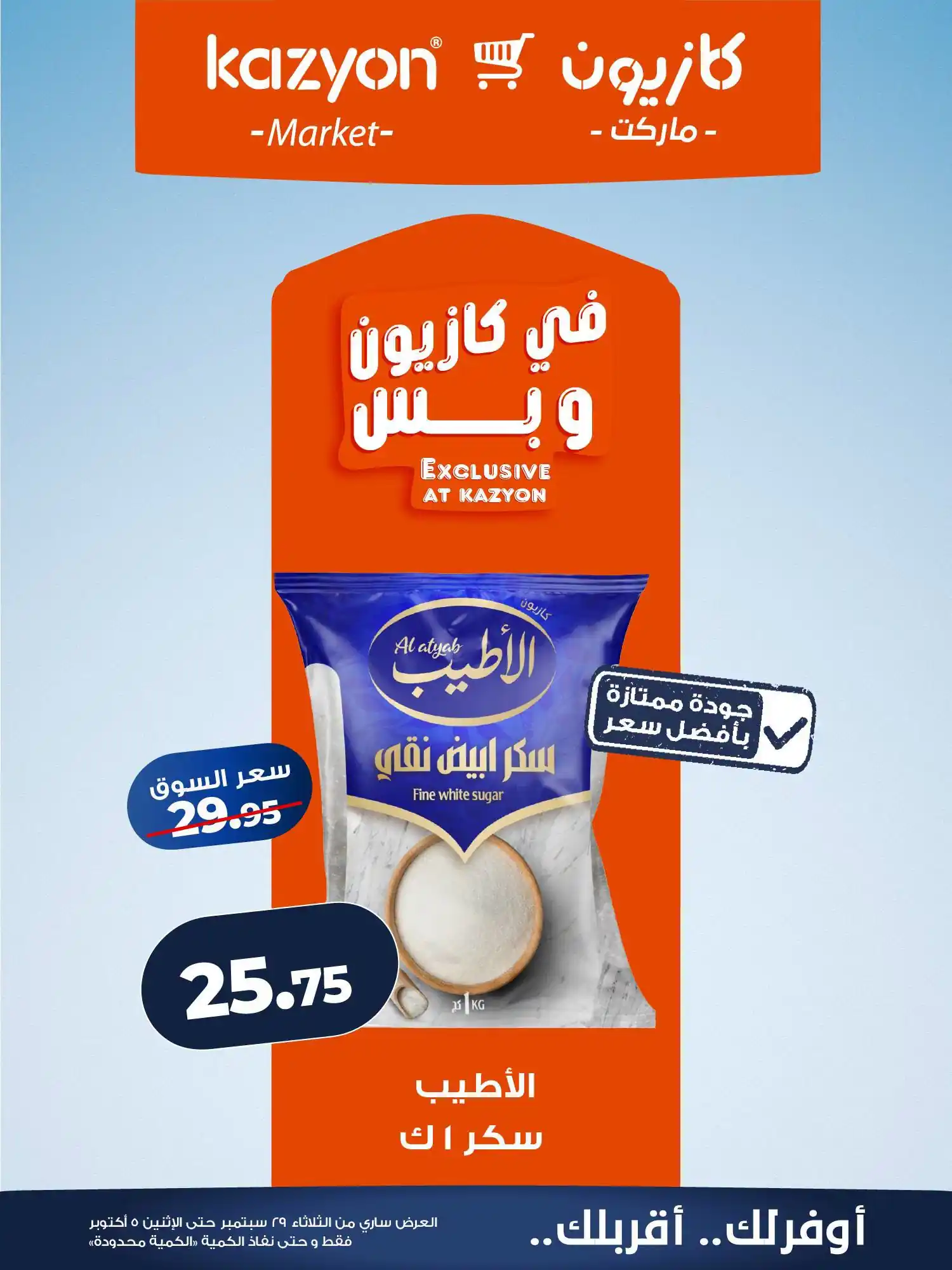 عروض كازيون اليوم صفحة 13