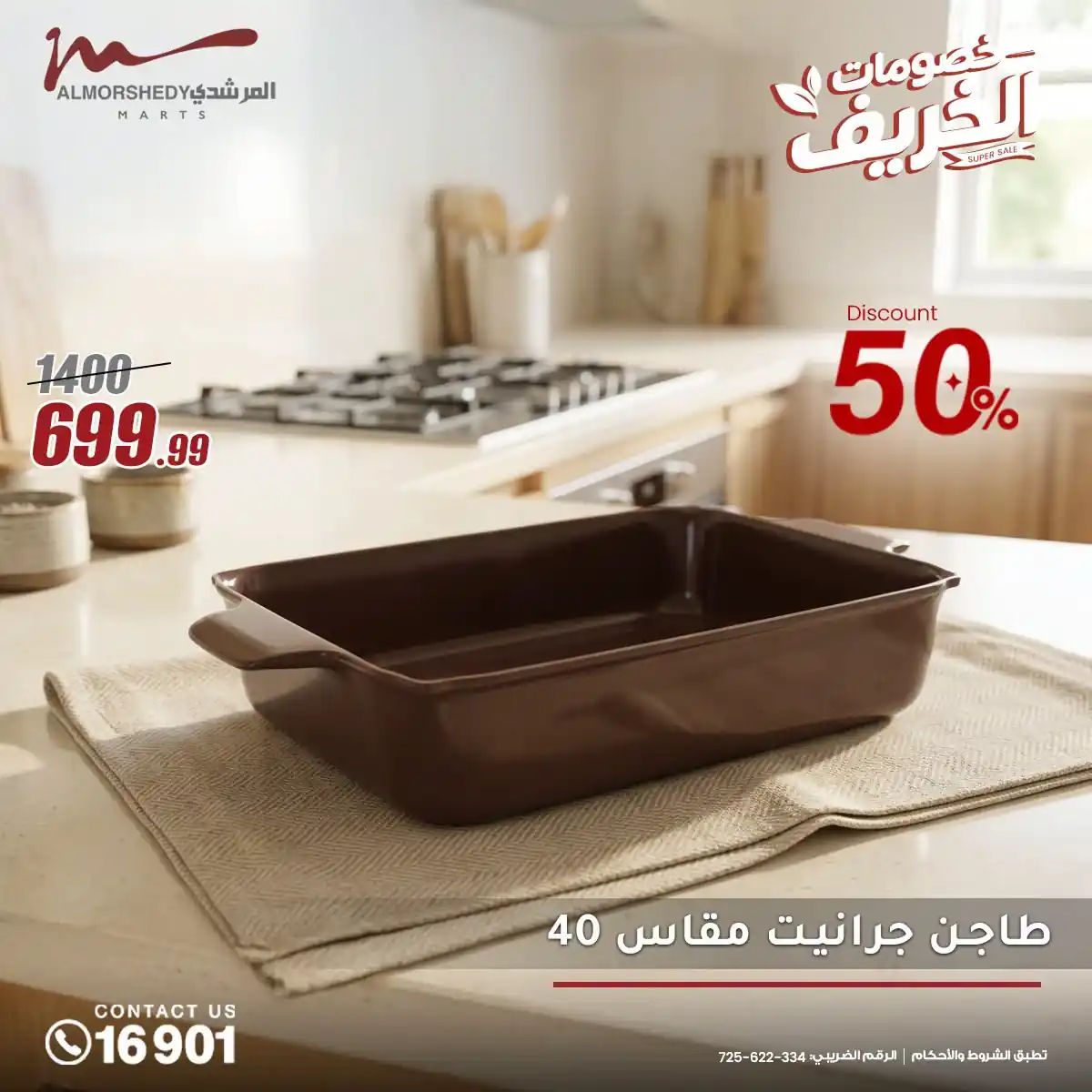 عروض المرشدى اليوم صفحة 13