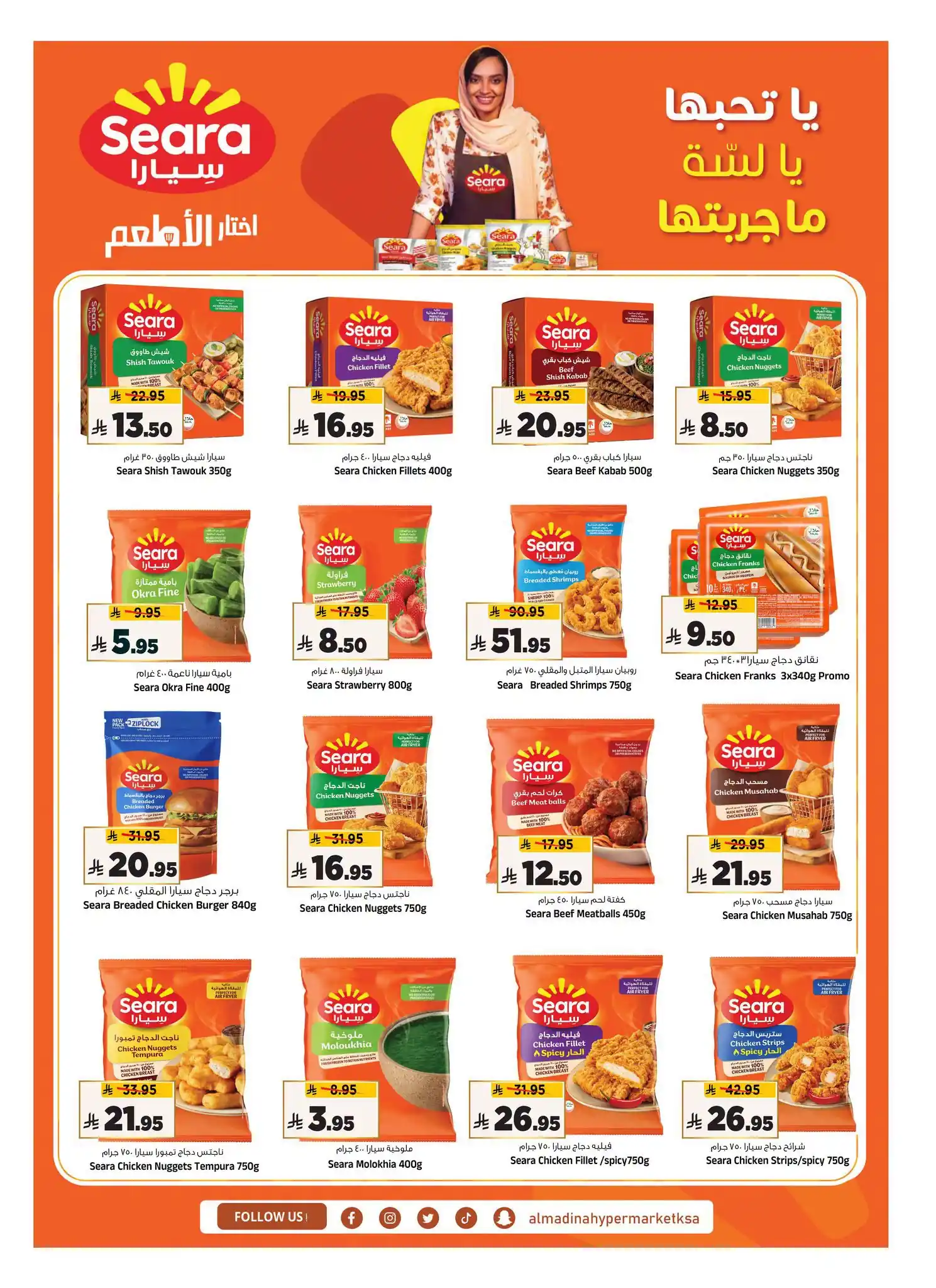 عروض المدينة الرياض اليوم صفحة 13