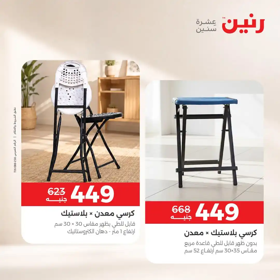 عروض رنين اليوم صفحة 13