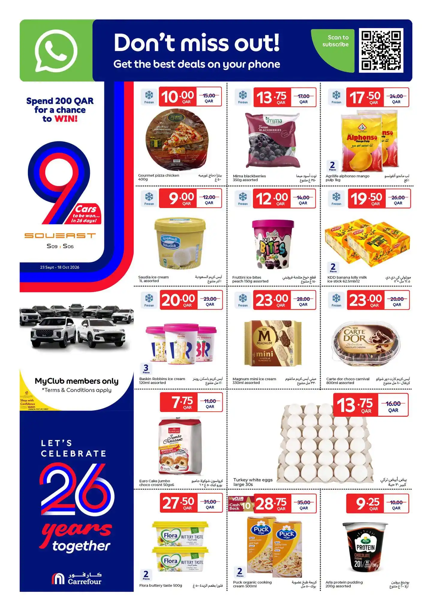 عروض كارفور قطر اليوم صفحة 13