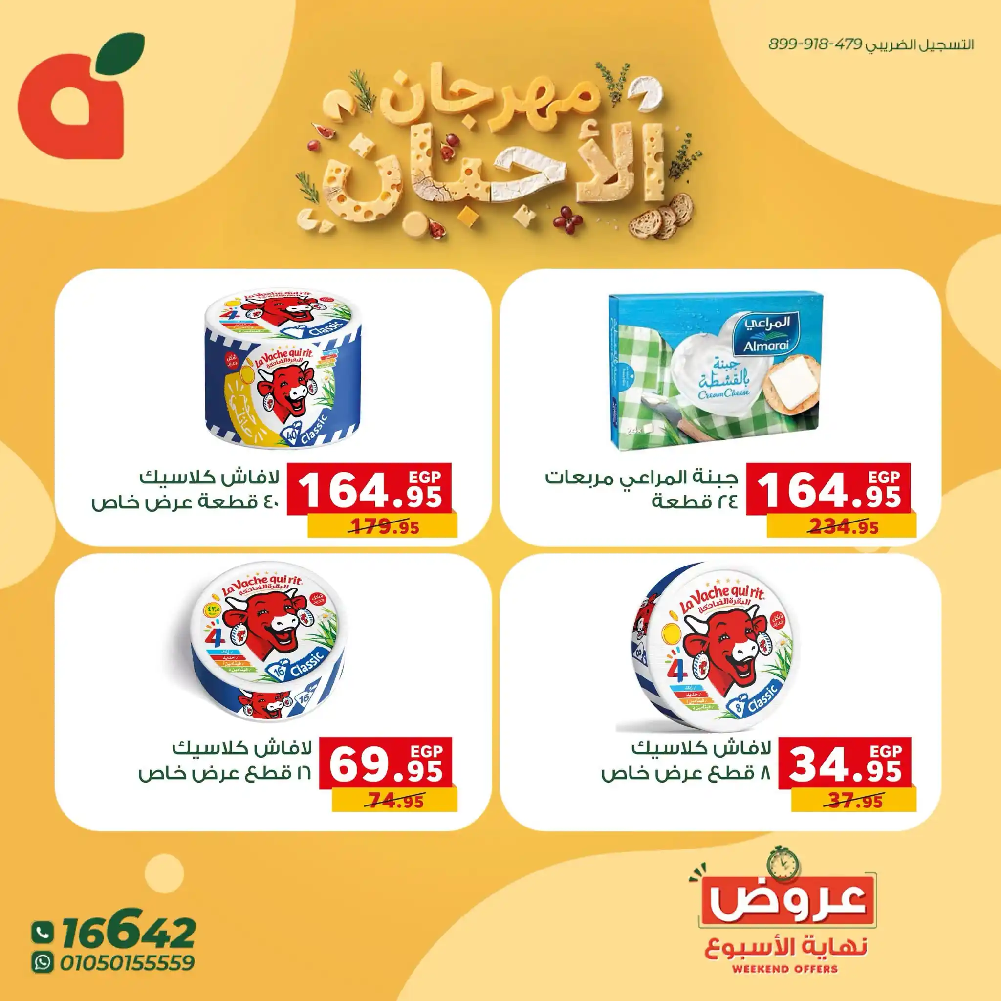 عروض بنده مصر صفحة 13