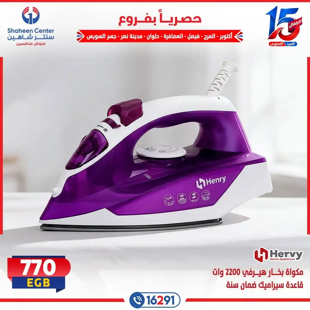 عروض سنتر شاهين اليوم صفحة 13