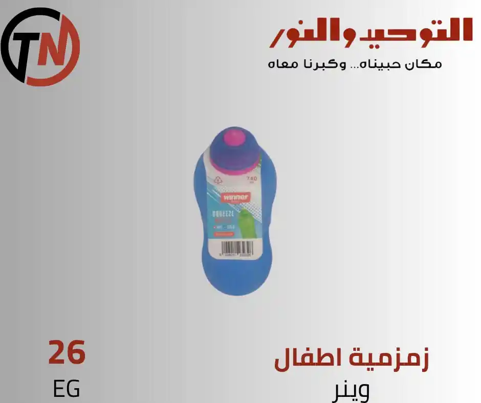 عروض التوحيد والنور اليوم صفحة 14