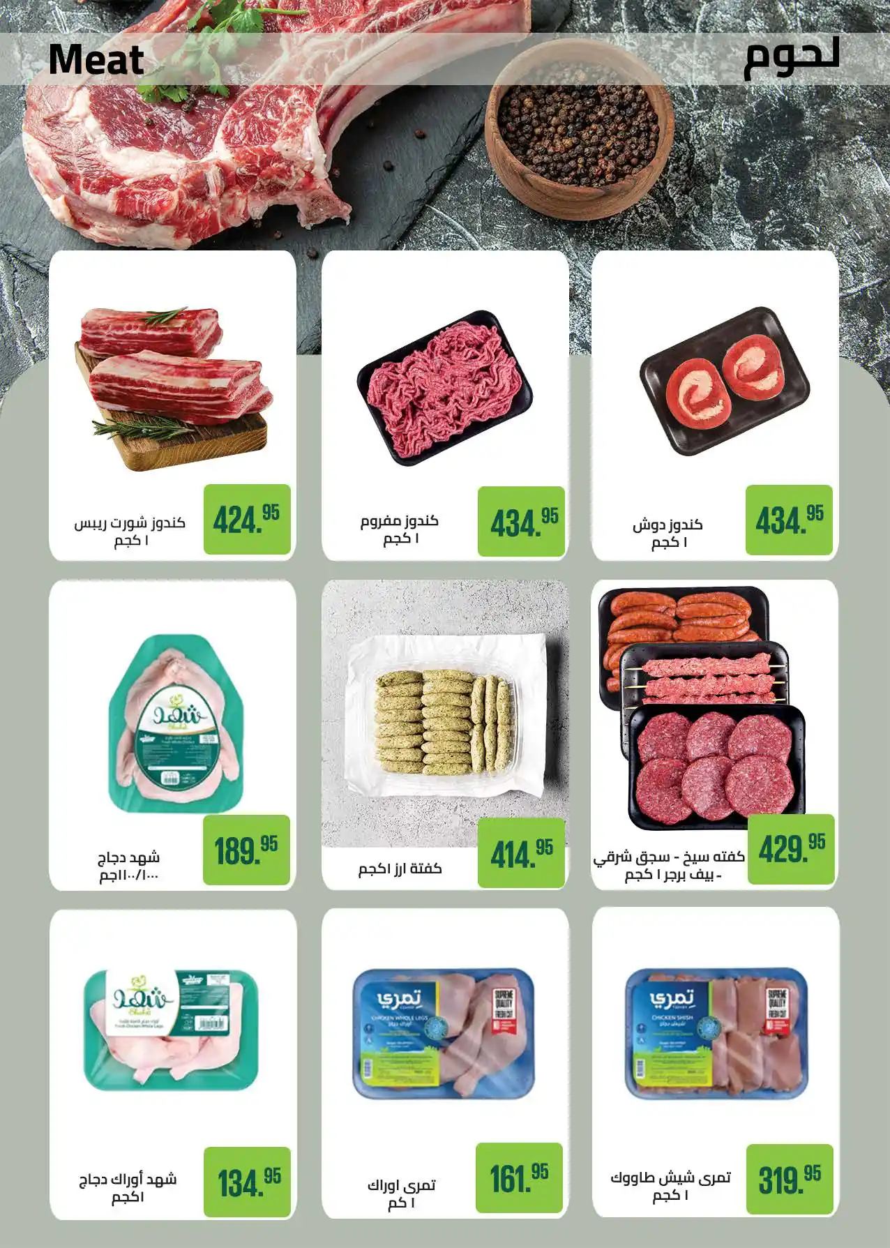 عروض سعودى ماركت صفحة 14