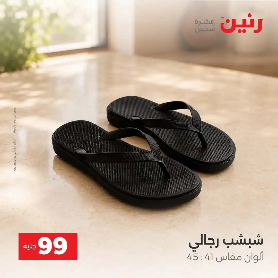 عروض رنين اليوم صفحة 14