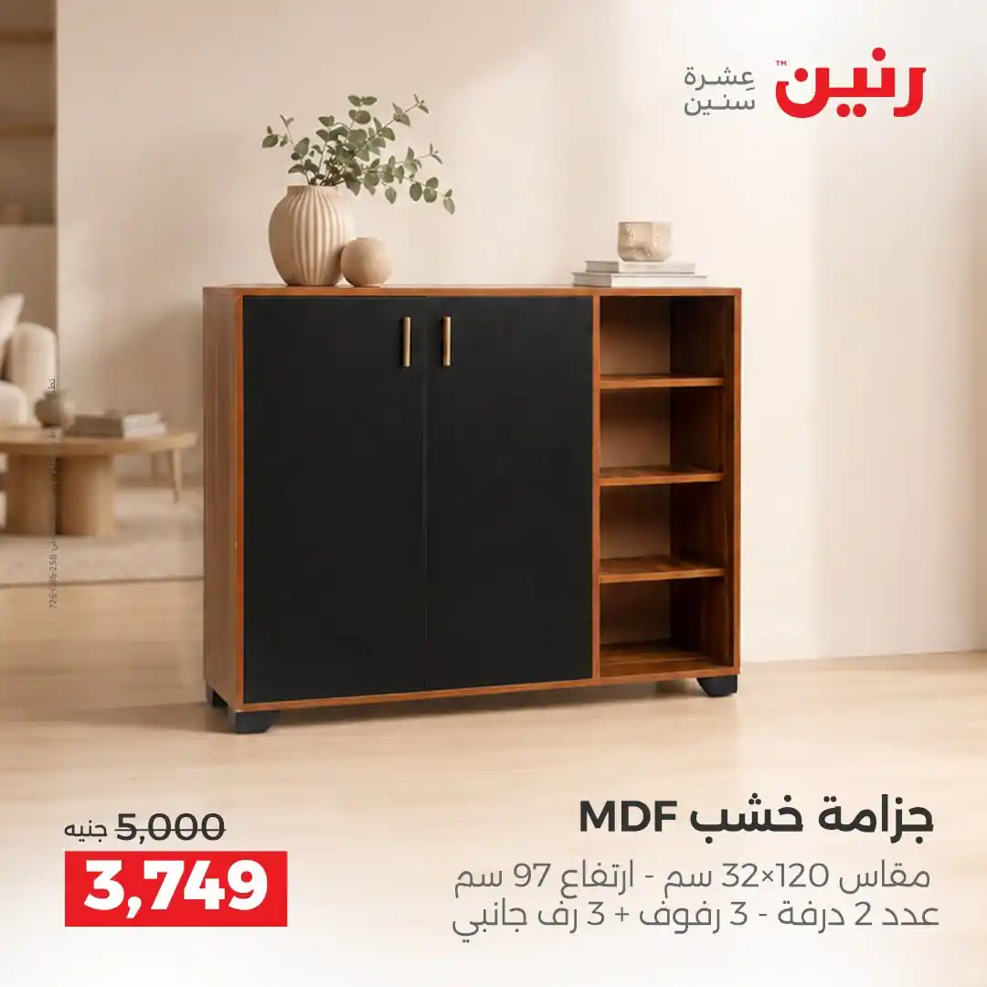 عروض رنين اليوم صفحة 14