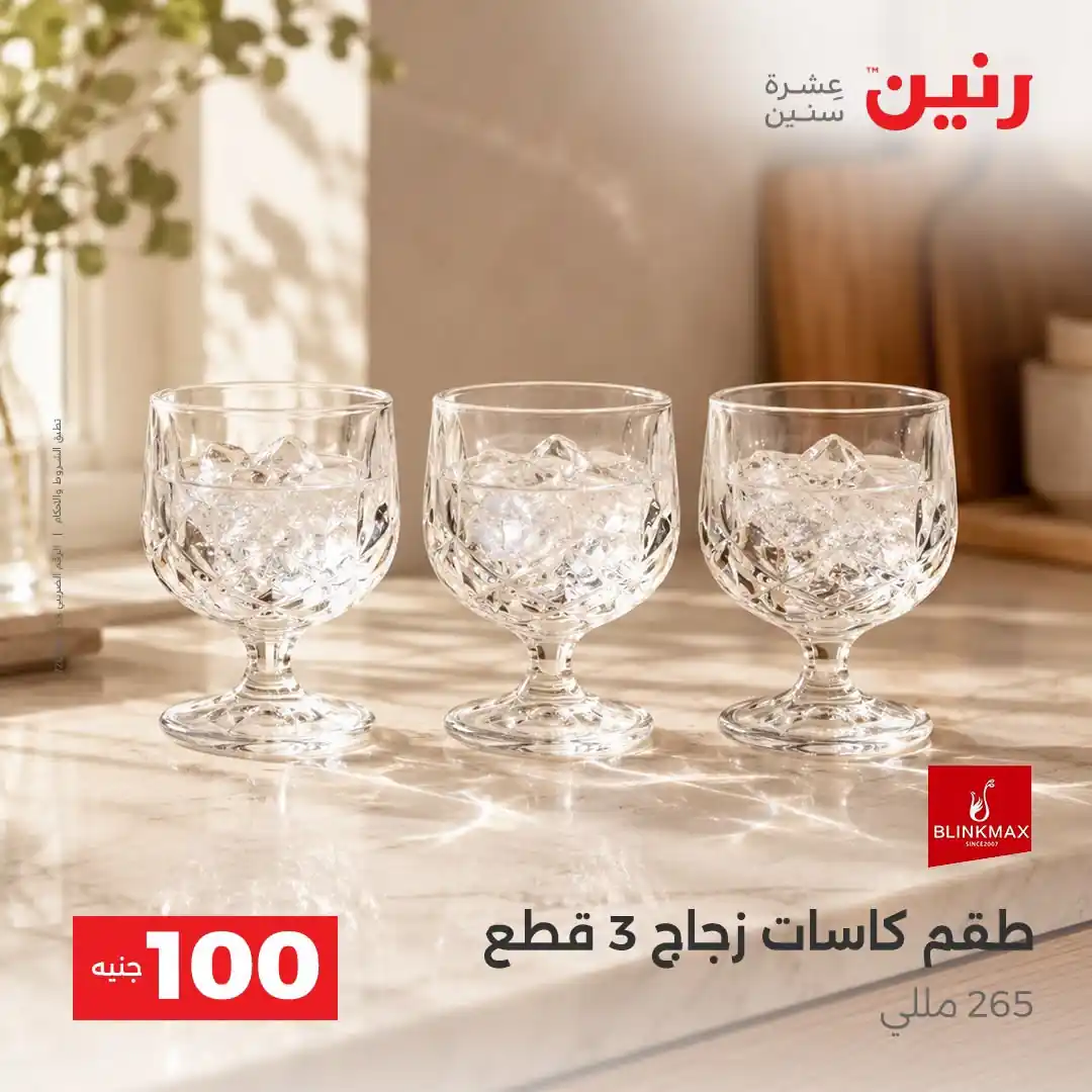 عروض رنين اليوم صفحة 14