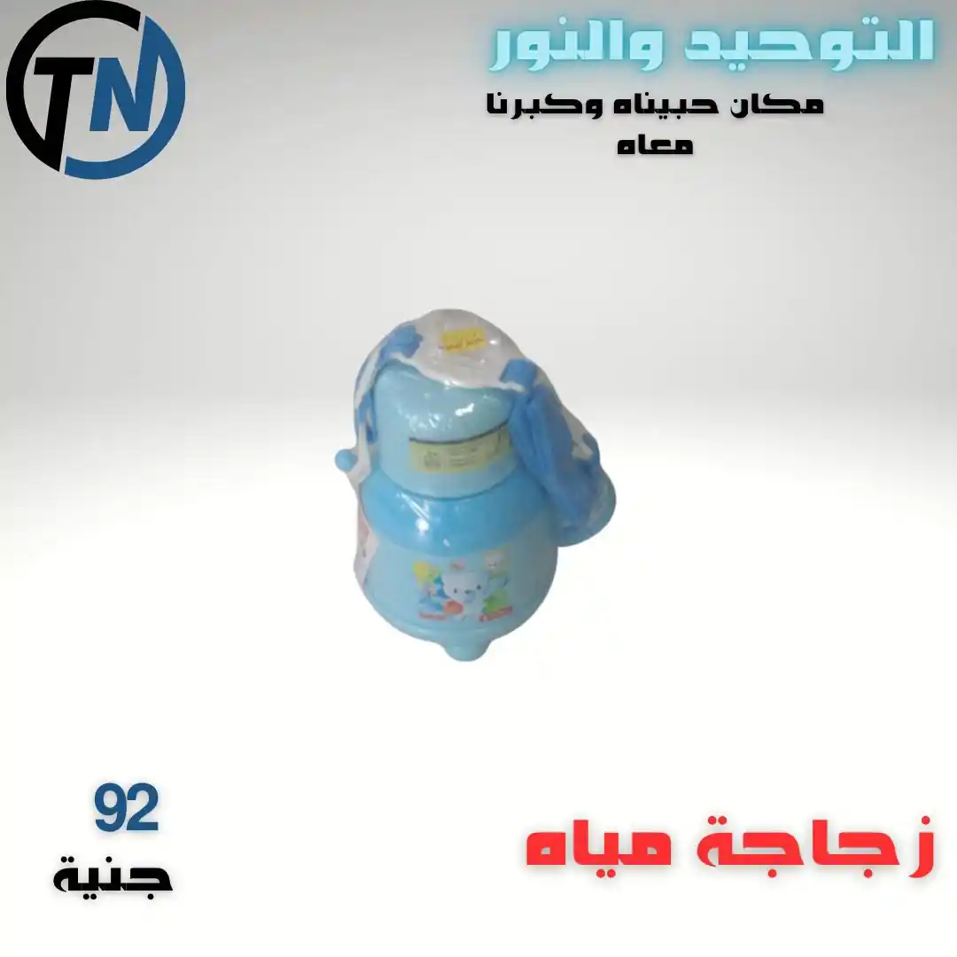 عروض التوحيد والنور اليوم صفحة 14