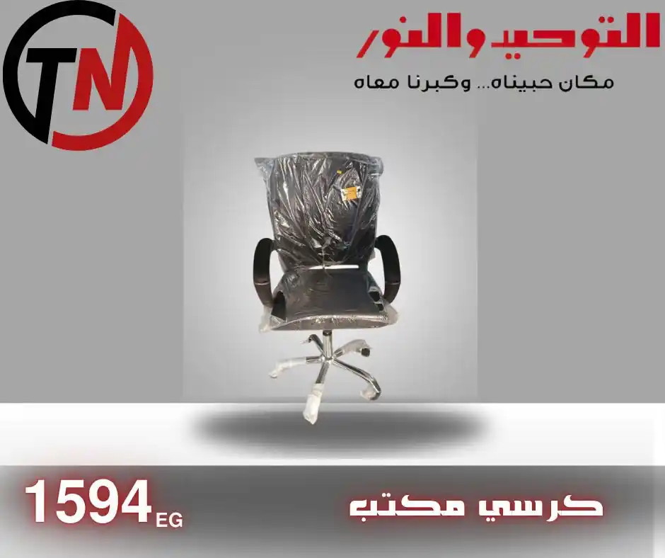 عروض التوحيد والنور اليوم صفحة 14