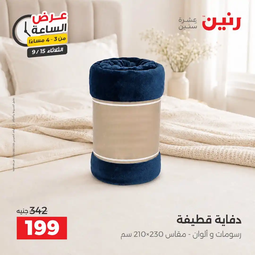 عروض رنين اليوم صفحة 14