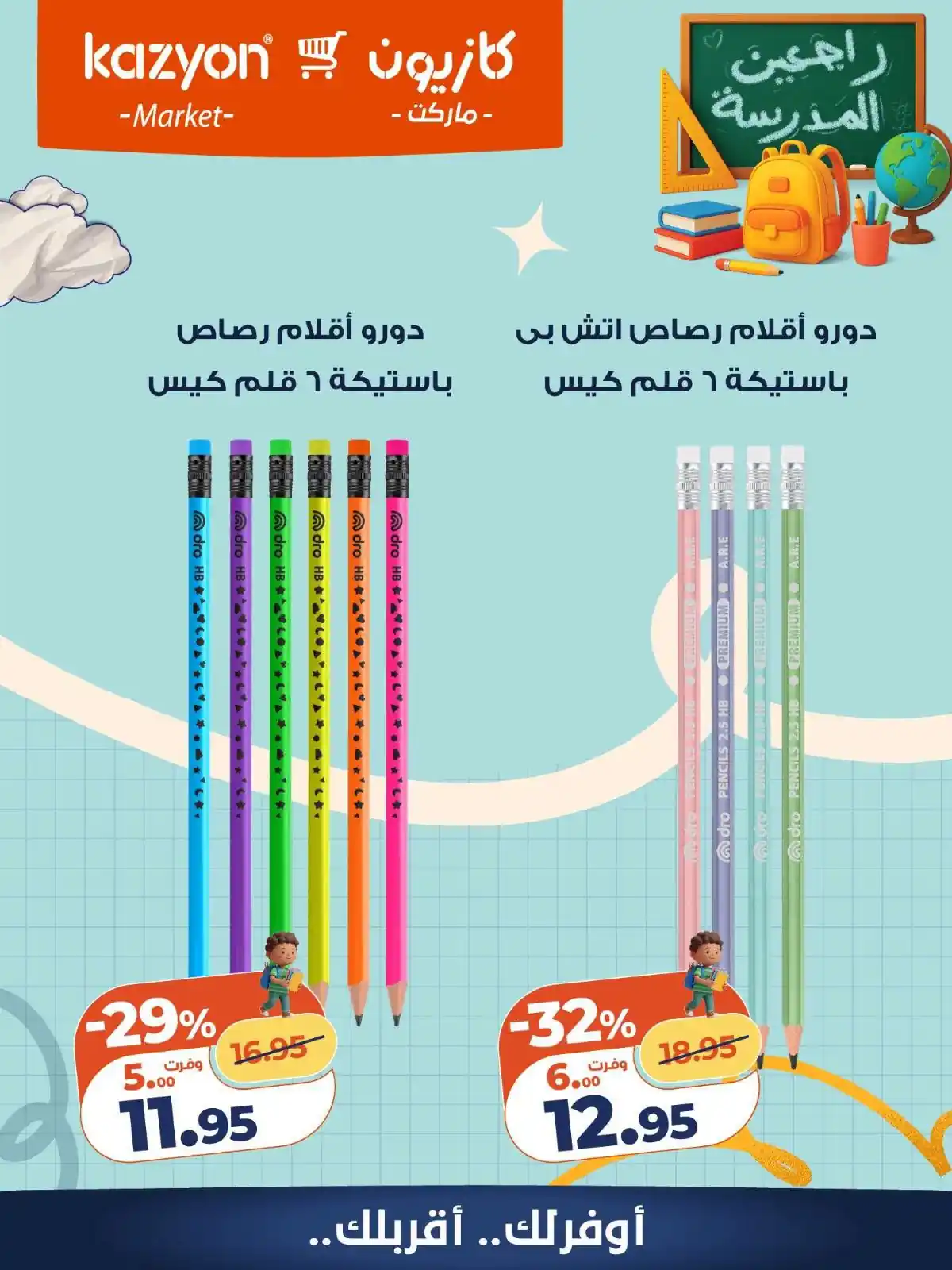 عروض كازيون اليوم صفحة 14