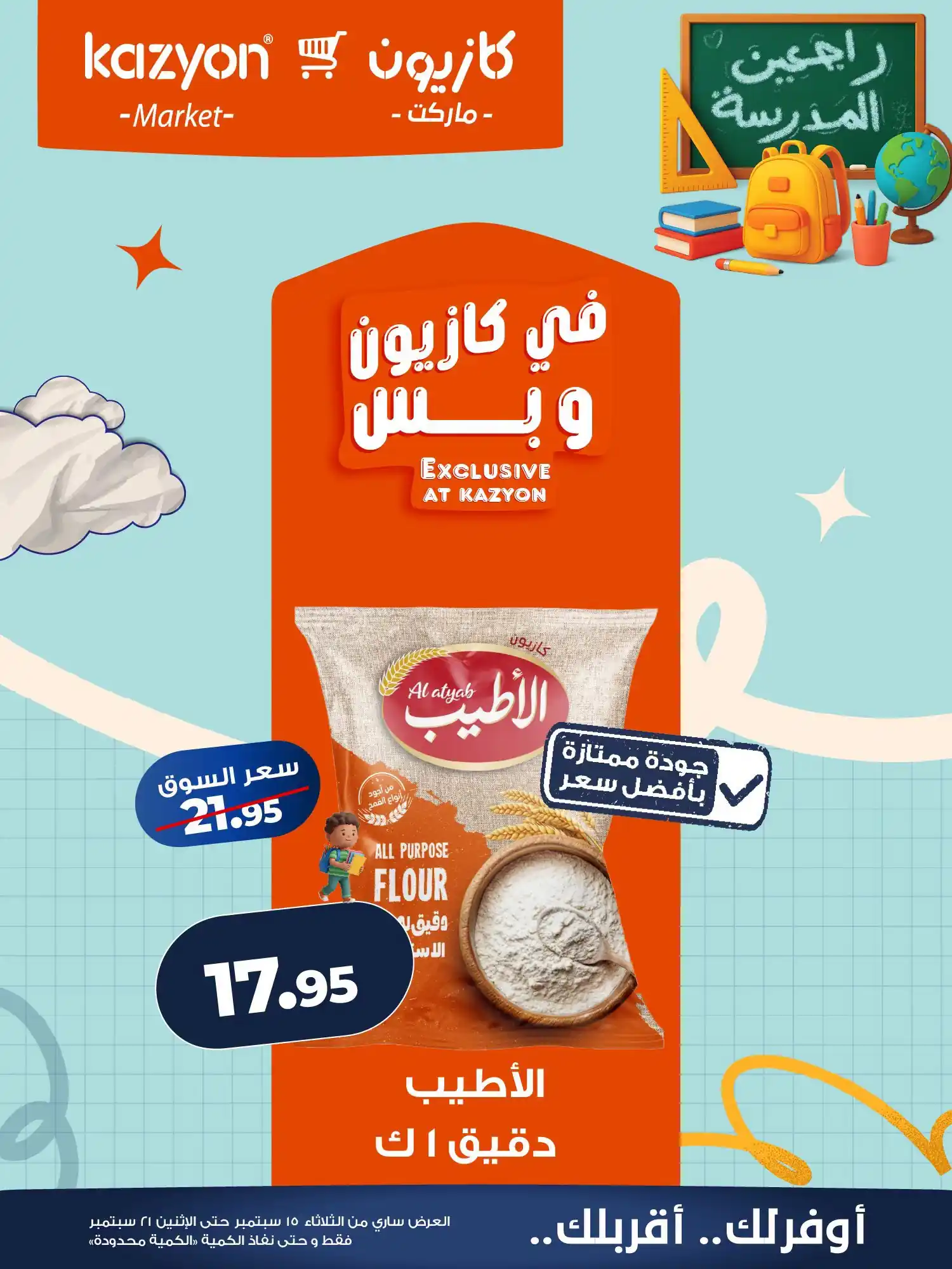 عروض كازيون اليوم صفحة 14