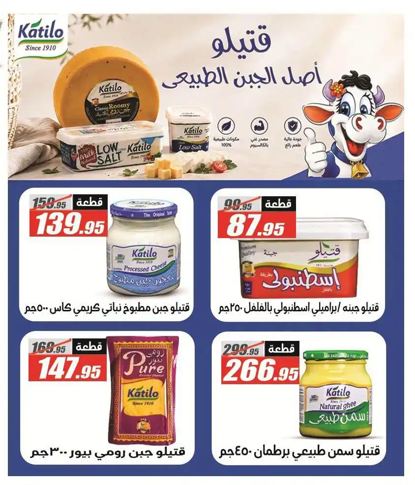 عروض الفرجانى اليوم صفحة 14