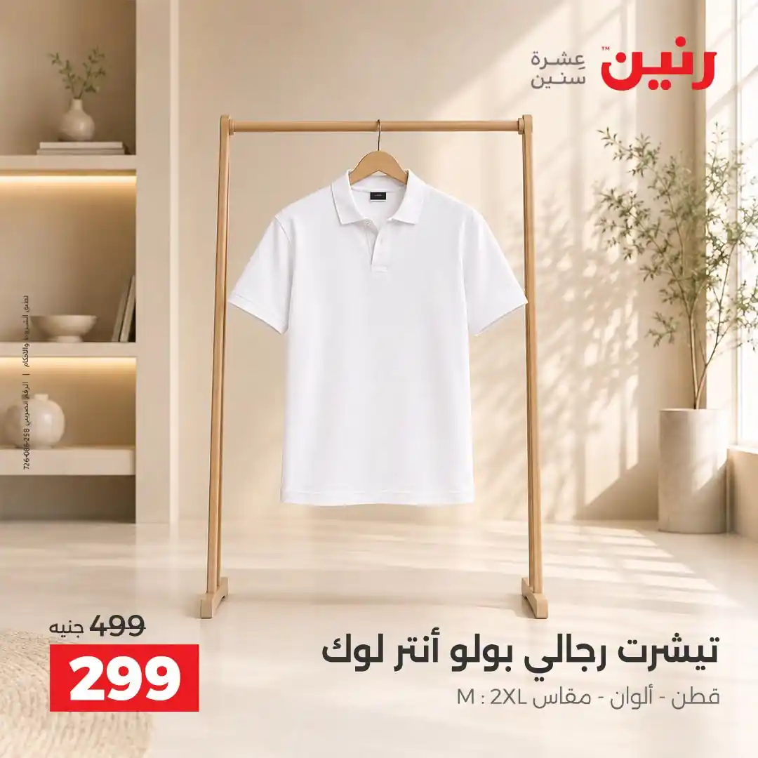 عروض رنين اليوم صفحة 14