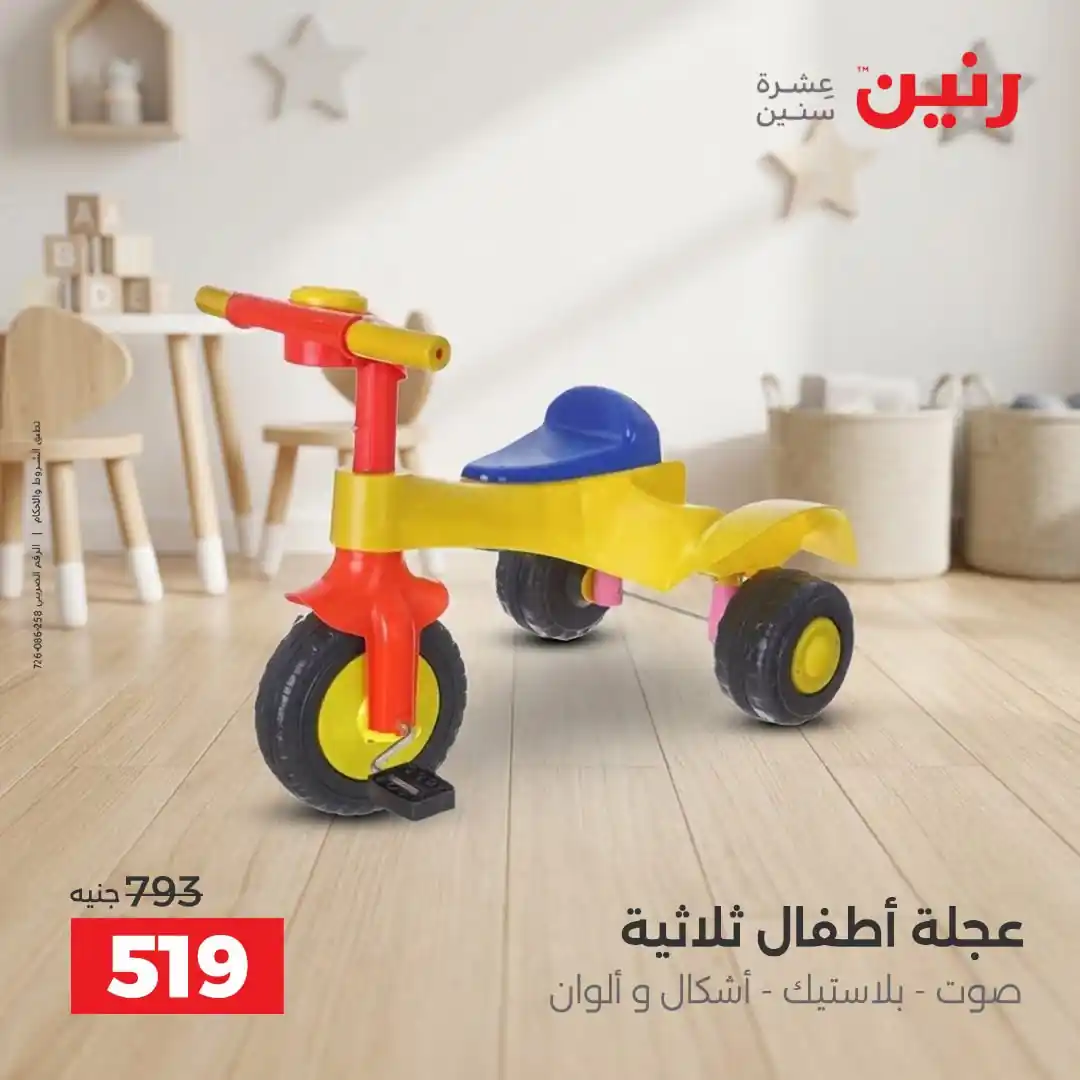 عروض رنين اليوم صفحة 14