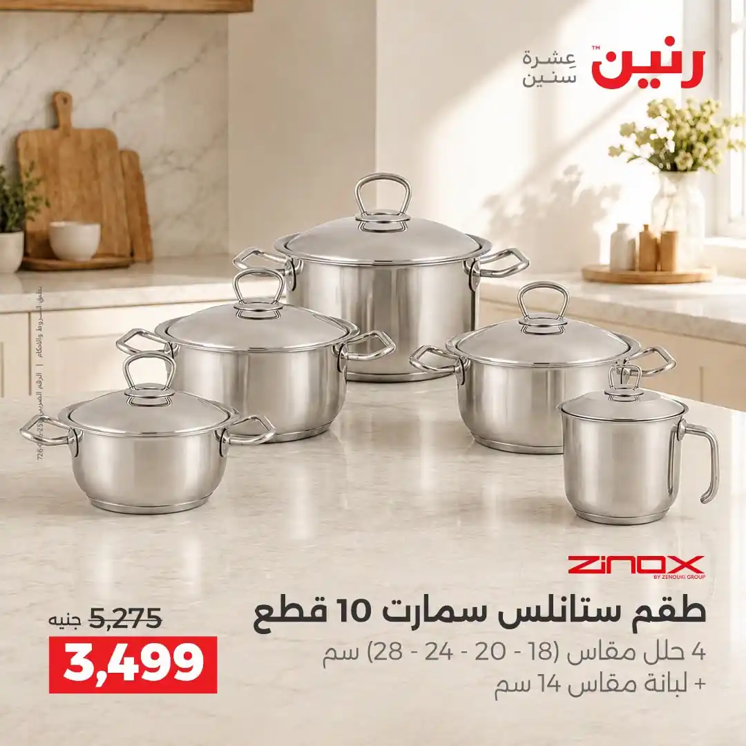 عروض رنين اليوم صفحة 14