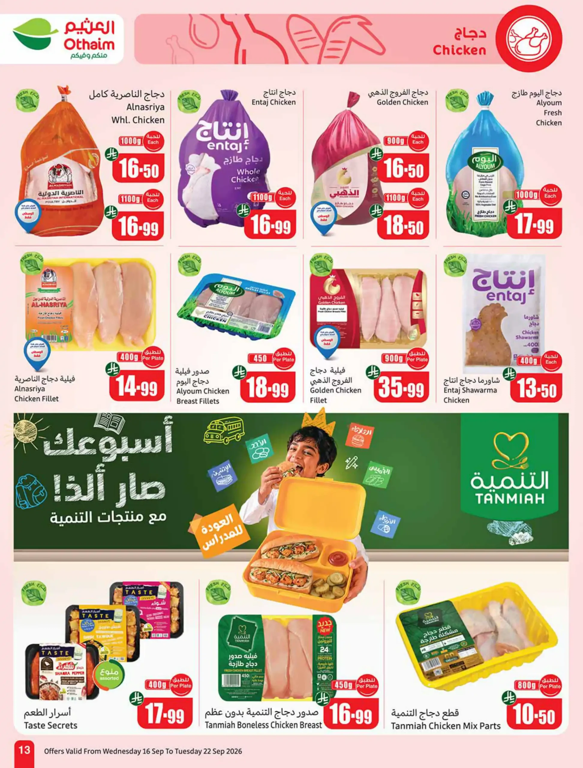 عروض العثيم السعودية اليوم صفحة 14
