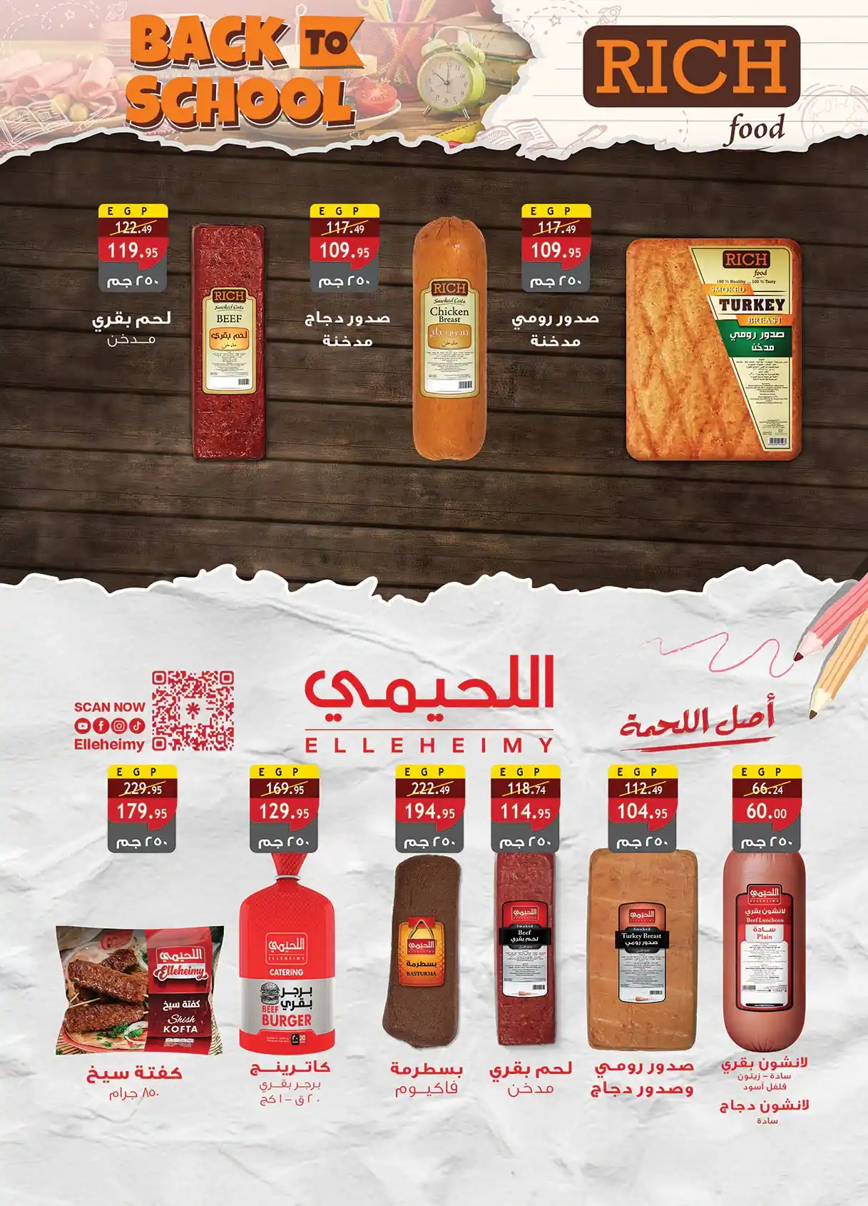 عروض الراية ماركت صفحة 14