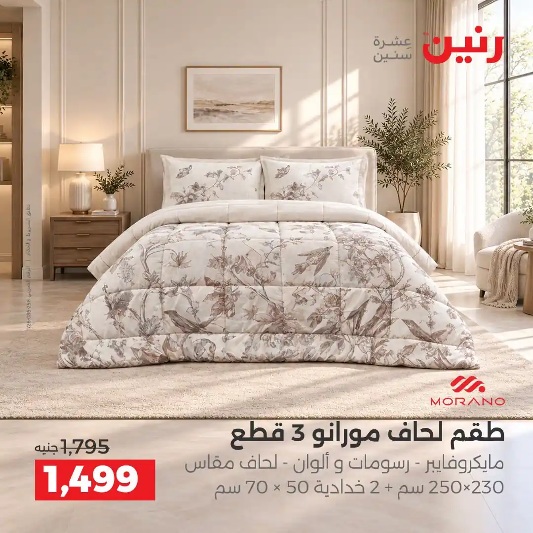 عروض رنين اليوم صفحة 14