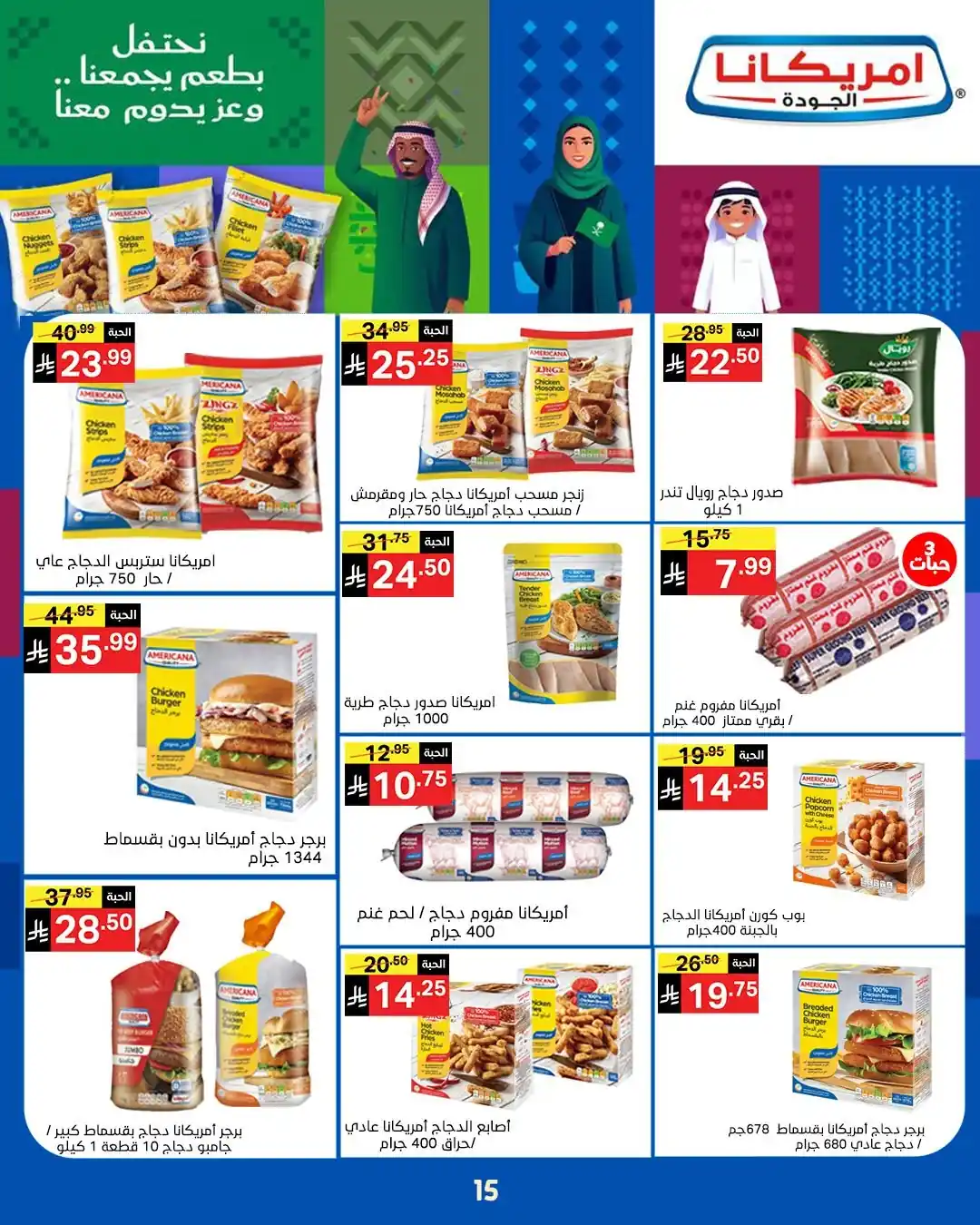 عروض نورى السعودية اليوم صفحة 14