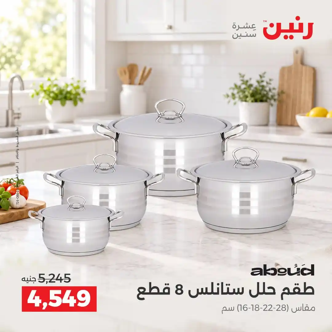 عروض رنين اليوم صفحة 14