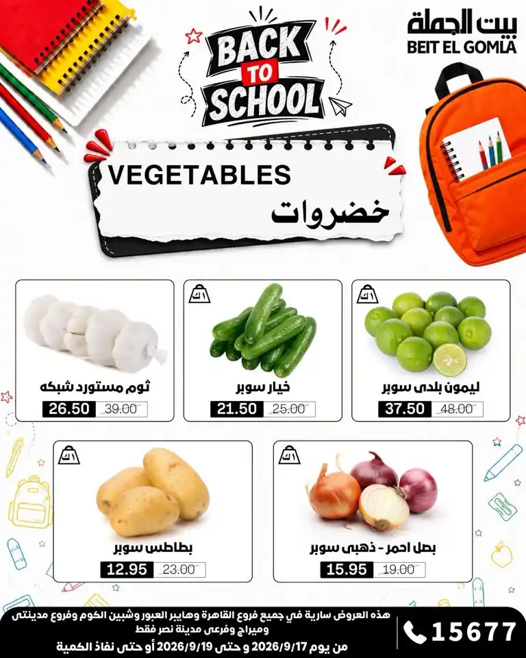 عروض بيت الجملة اليوم صفحة 14