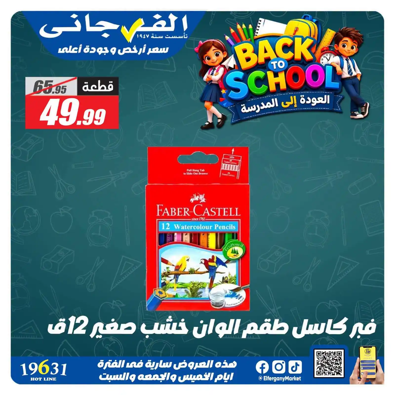 عروض الفرجانى اليوم صفحة 14