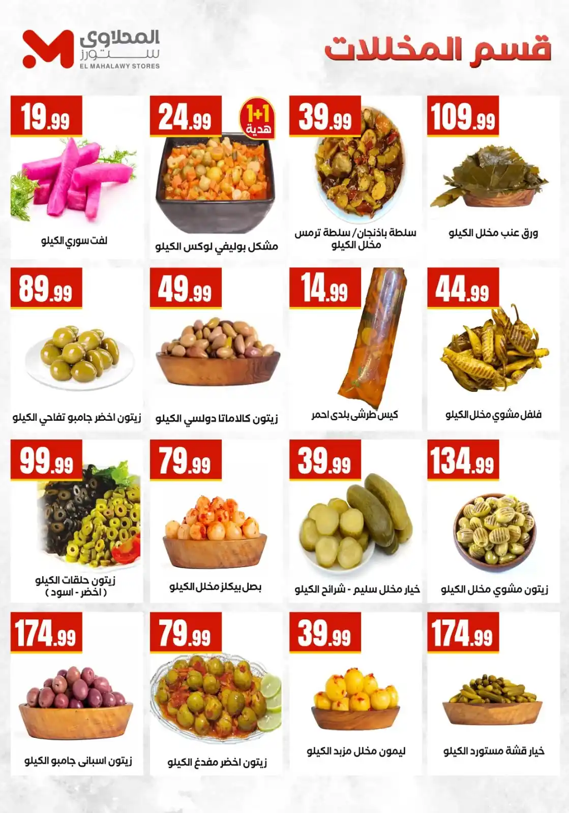 عروض المحلاوى ستورز صفحة 14