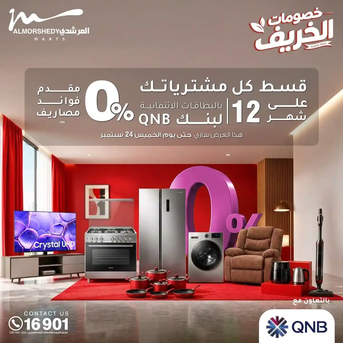 عروض المرشدى اليوم صفحة 14