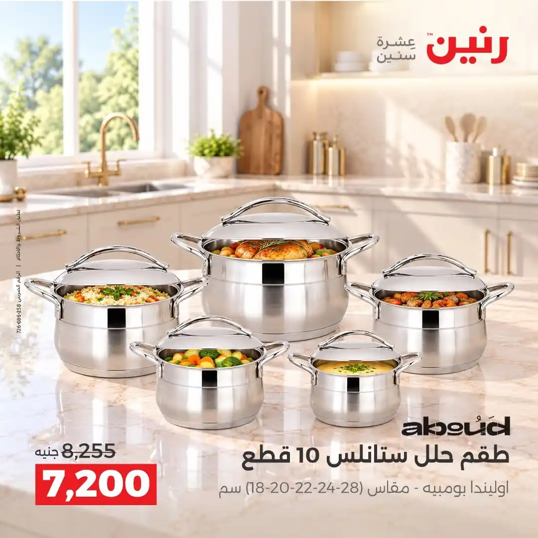 عروض رنين اليوم صفحة 14
