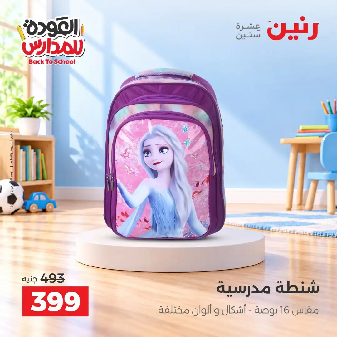 عروض رنين اليوم صفحة 14